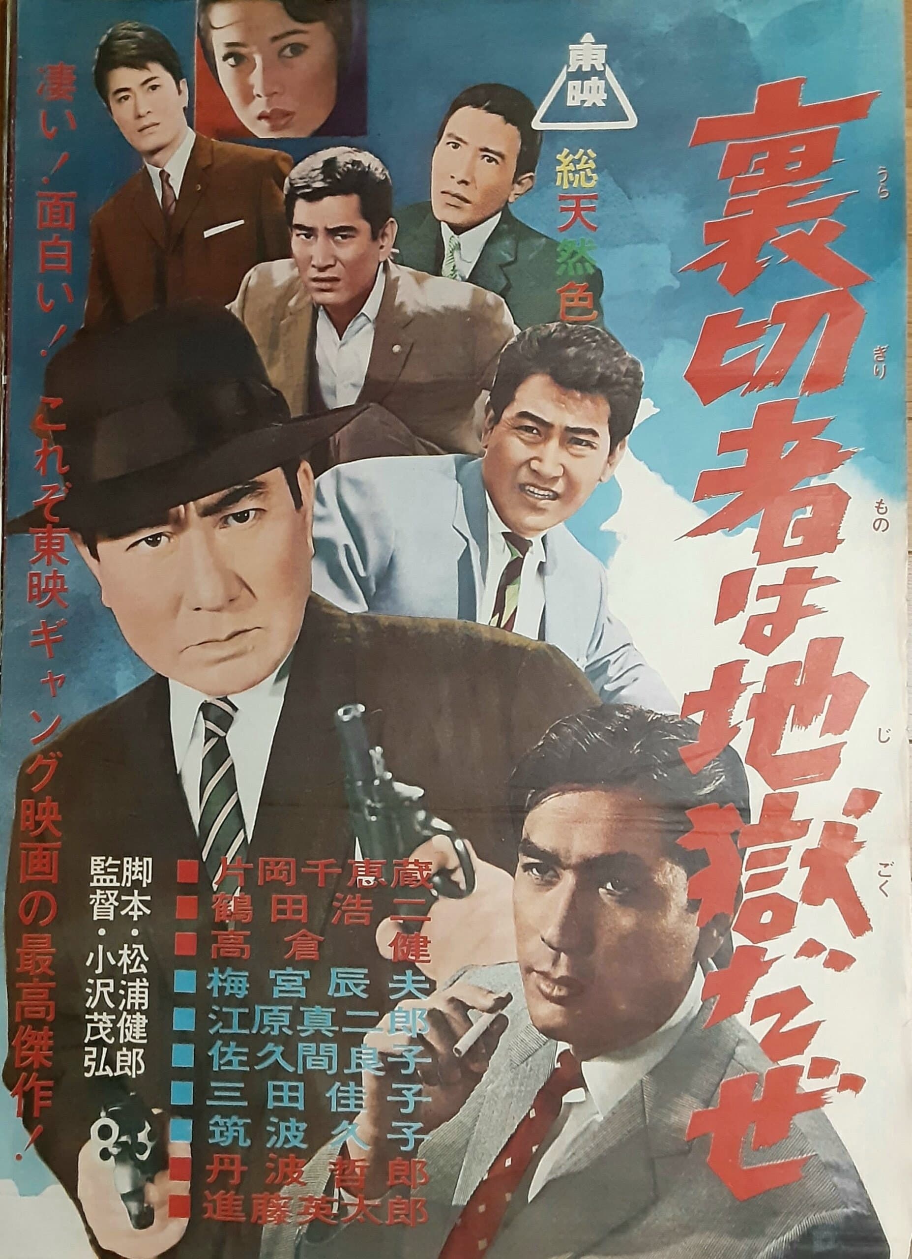 Uragiri mono wa jigoku daze
