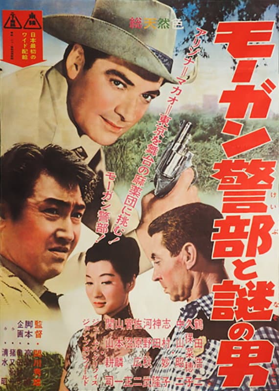 Morgan keibu to nazÃ´ no otoko