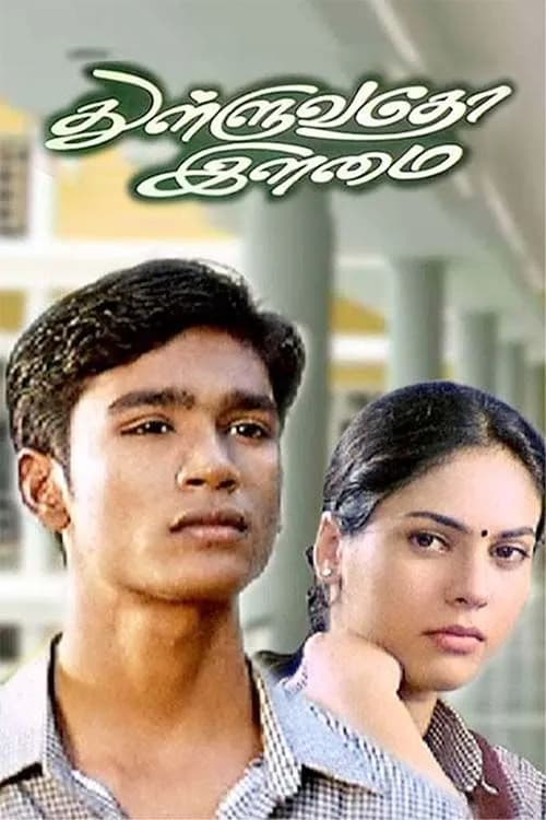 Thulluvadho Ilamai