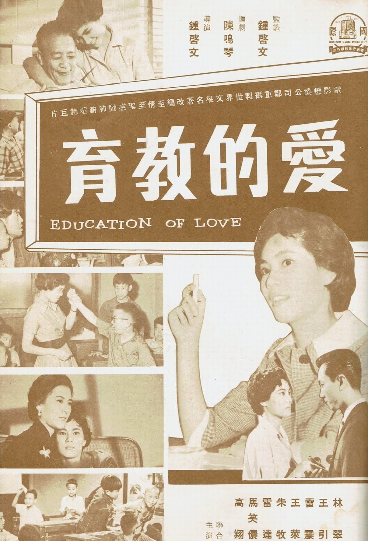 Ai de jiao yu