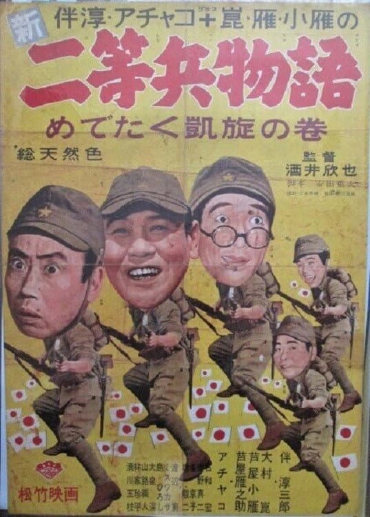 Shin nitÃ´hei monogatari medetaku gaisen no maki
