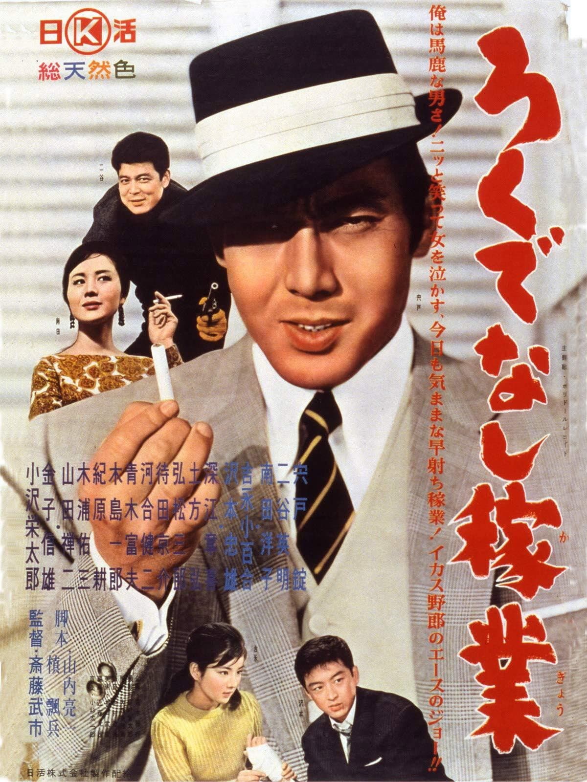 Rokudenashi kagyÃ´