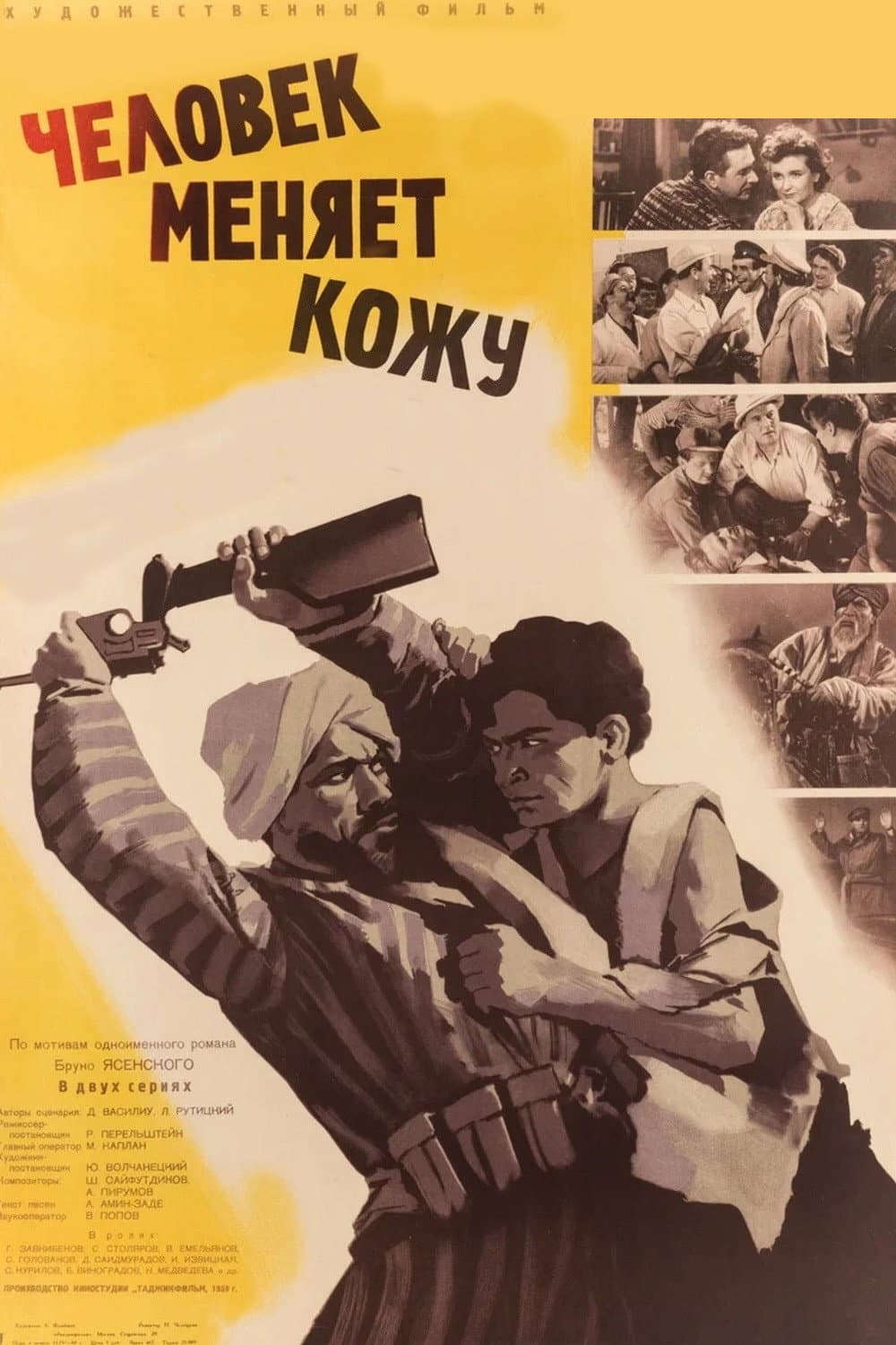 Chelovek menyaet kozhu