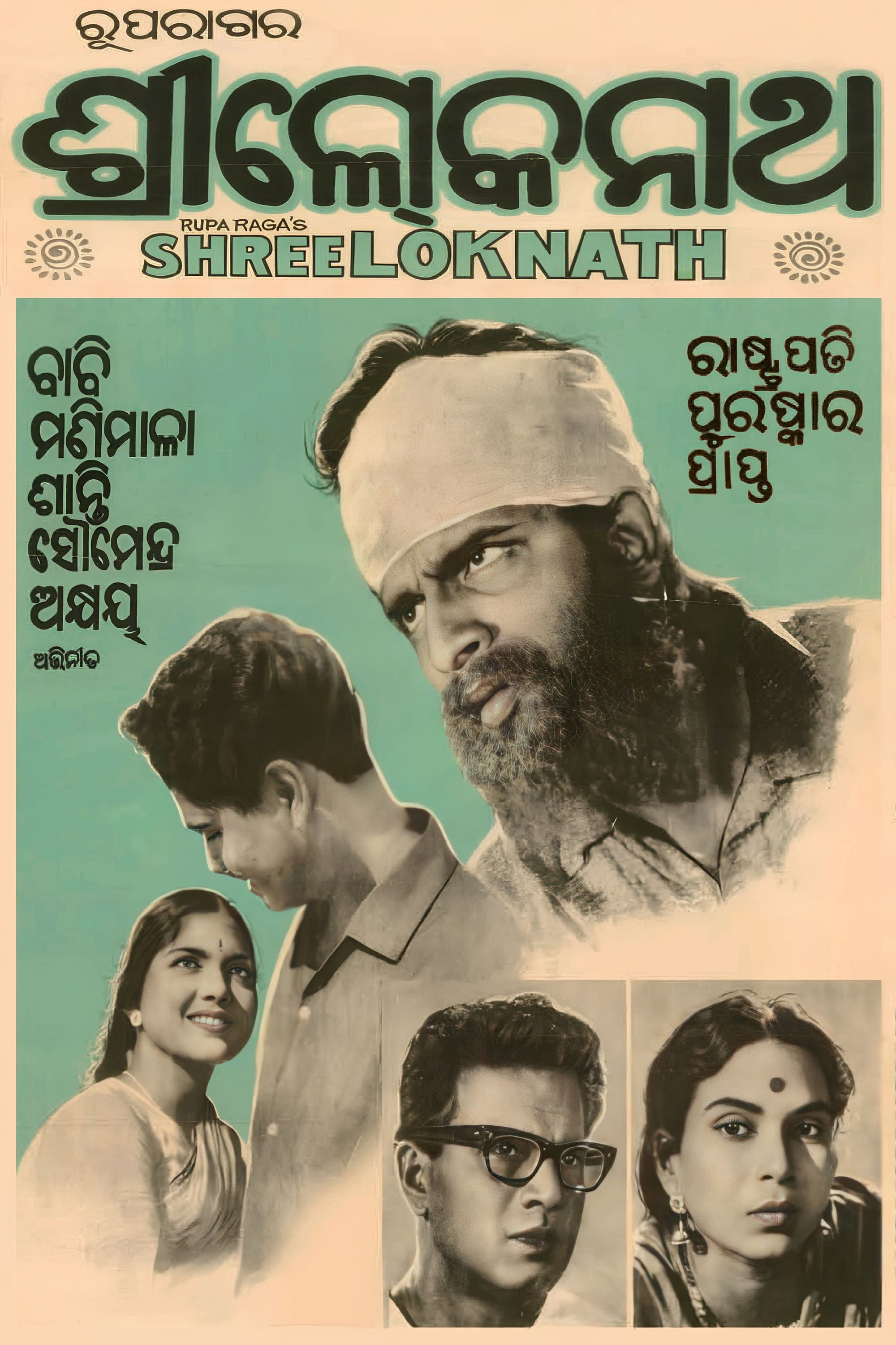 Sri Lokanath