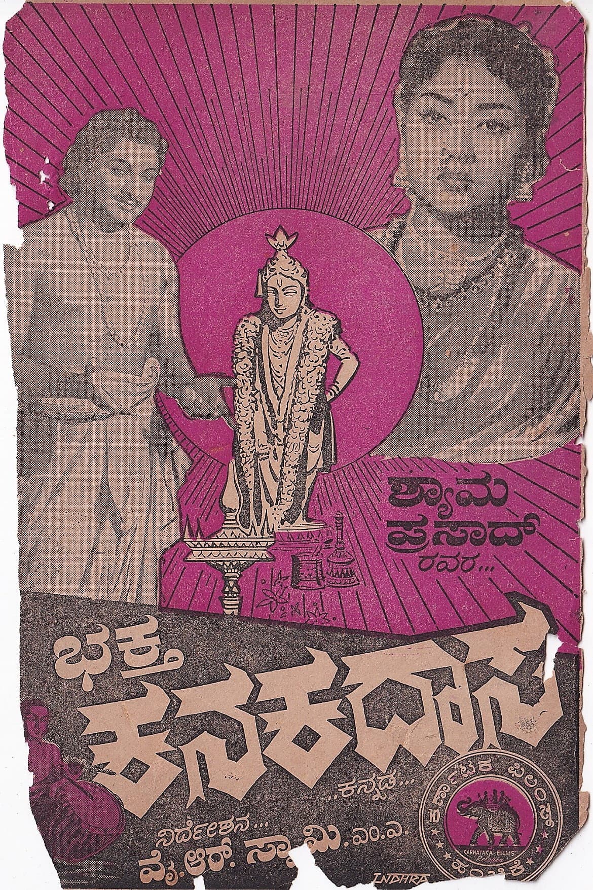 Bhakta Kanakadasa