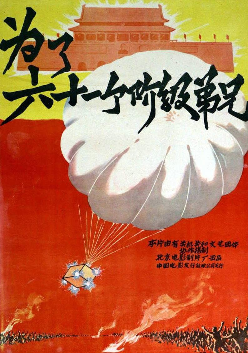 Wei le liu shi yi ge jie ji xiong di