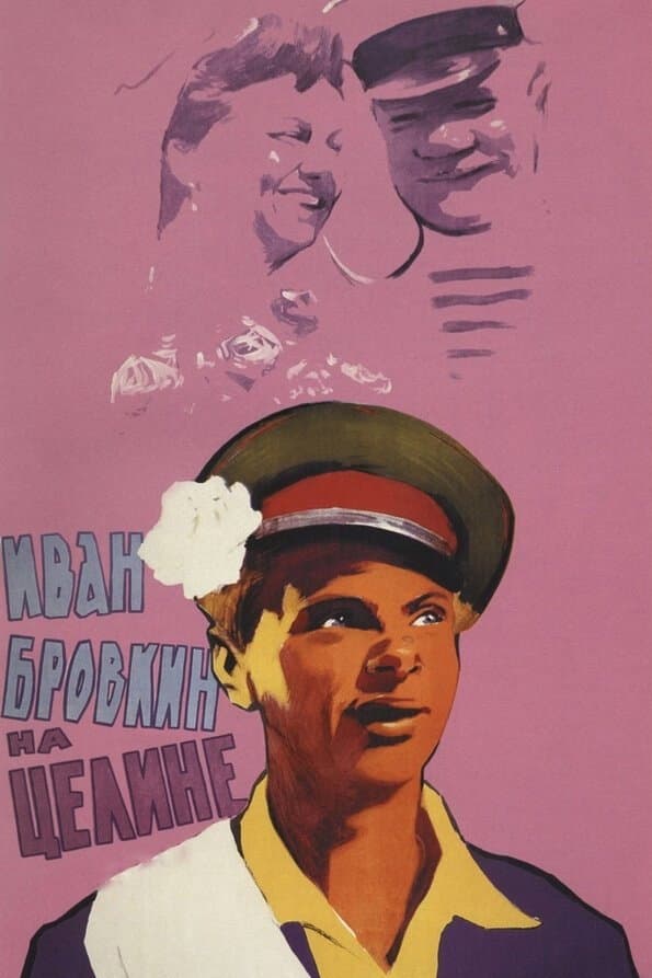 Ivan Brovkin na tseline