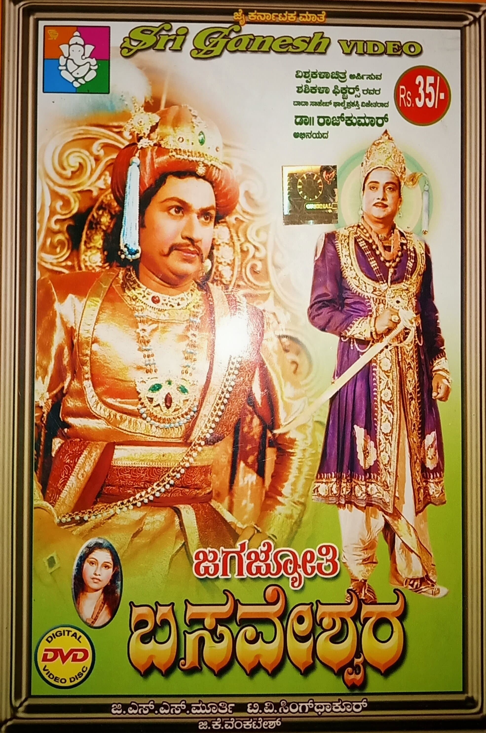 Jagajyothi Basaveshwara