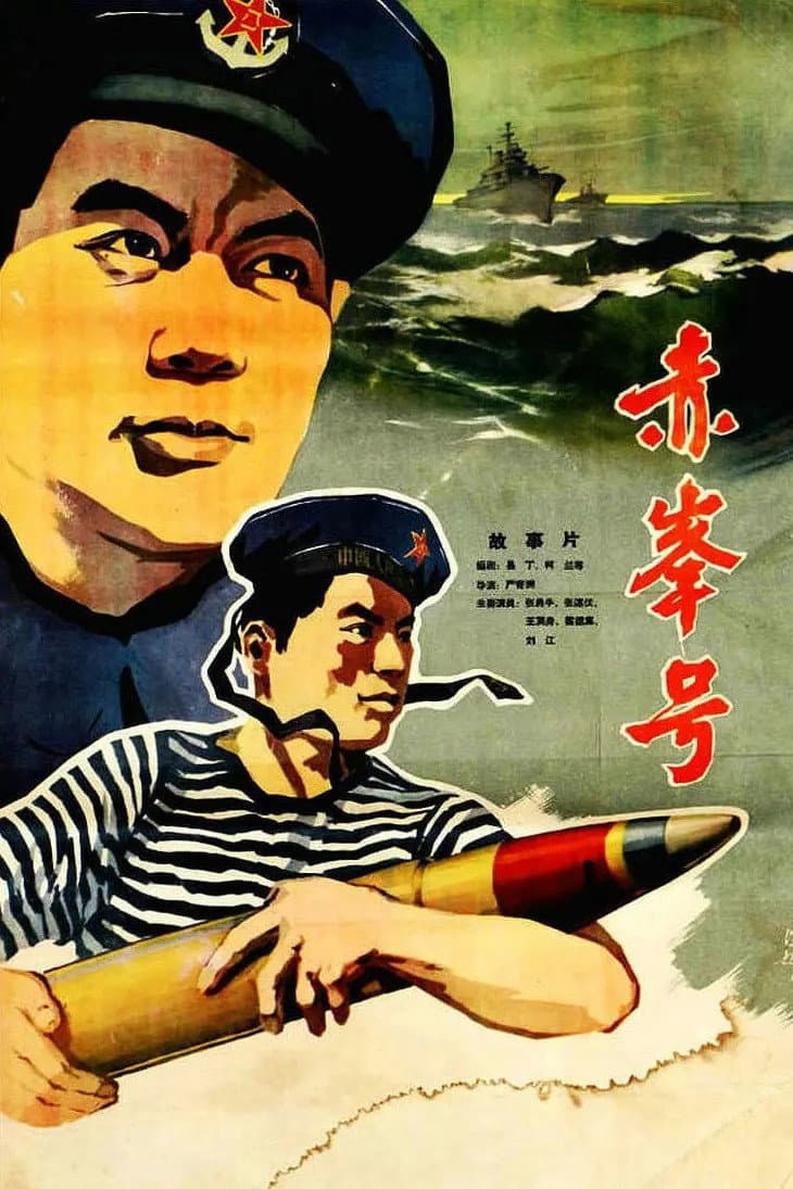 The Chi Feng Warship