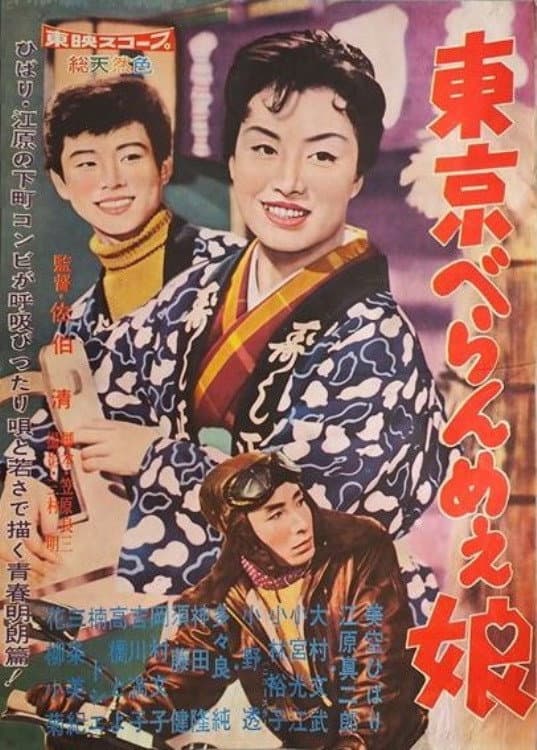 Tokyo beran me-e musume