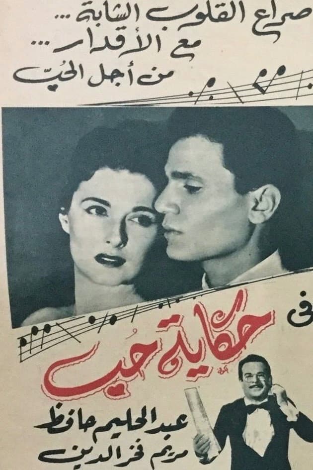 A Love Story