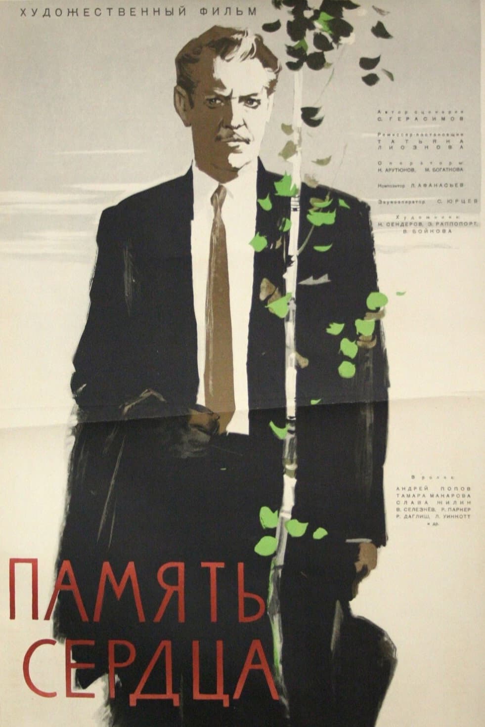 Pamyat serdtsa