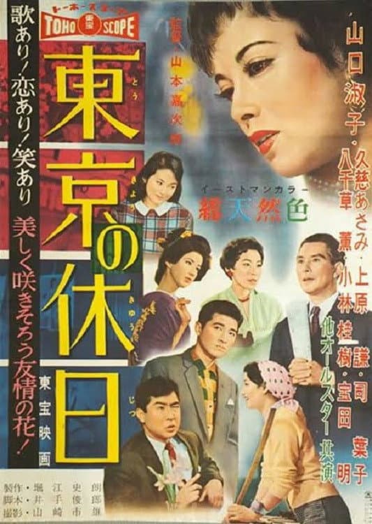 TÃ´kyÃ´ no kyÃ»jitsu