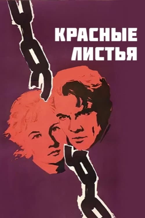 Krasnye listya
