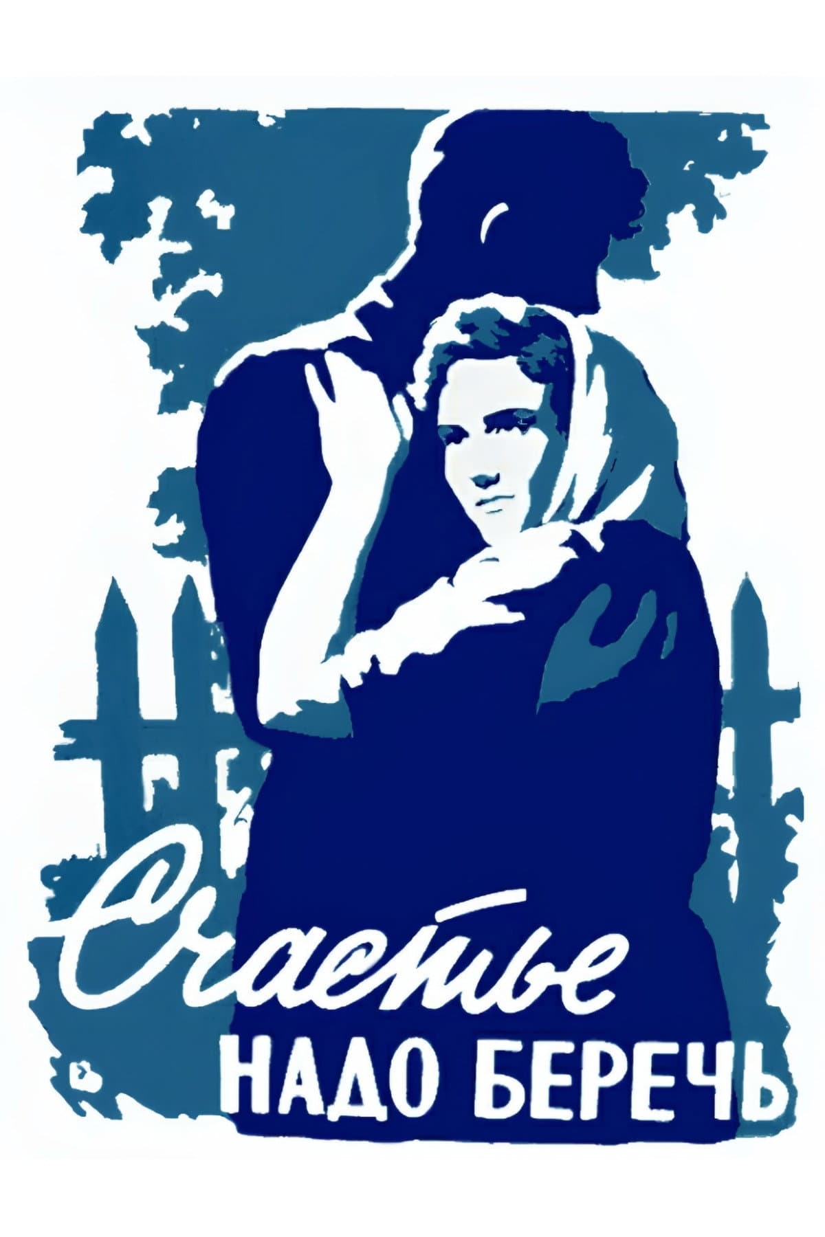 Schastye nado berech