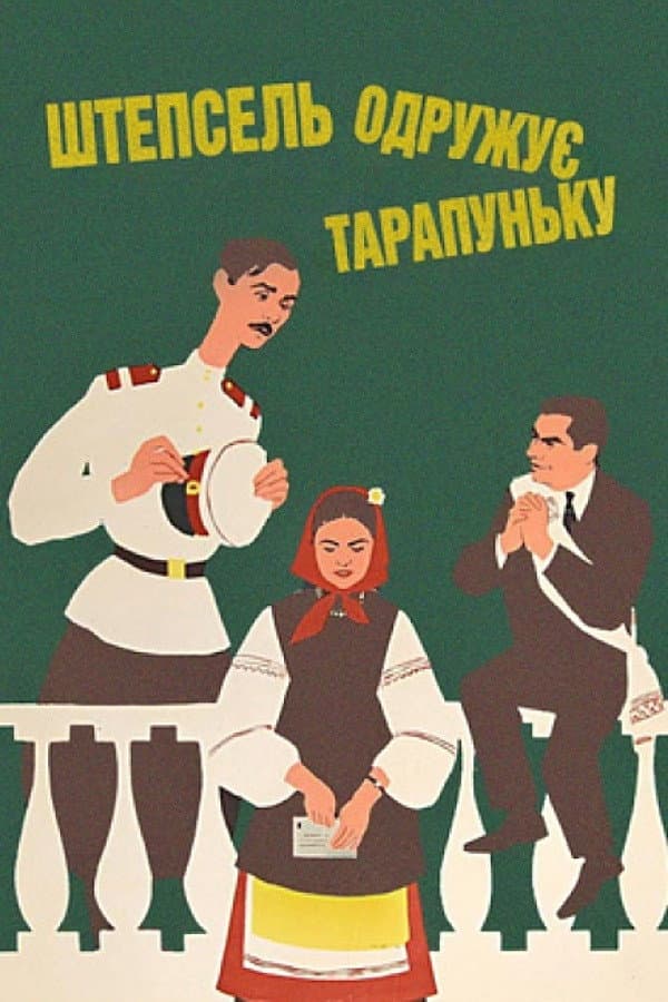 Shtepsel zhenit Tarapunku