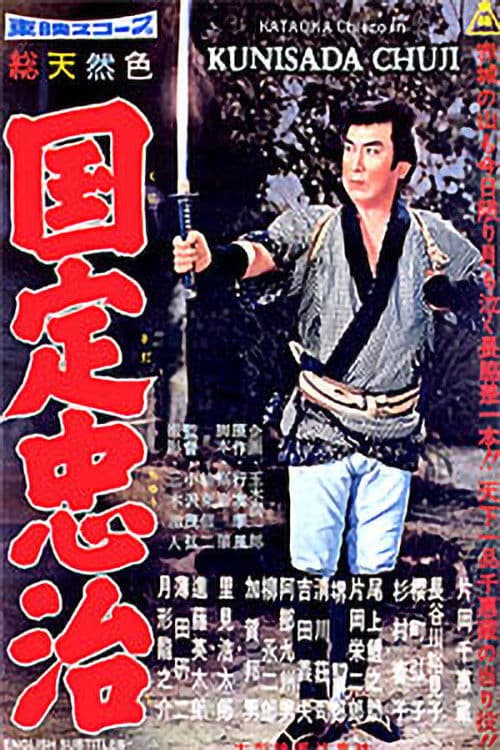 Kunisada ChÃ»ji
