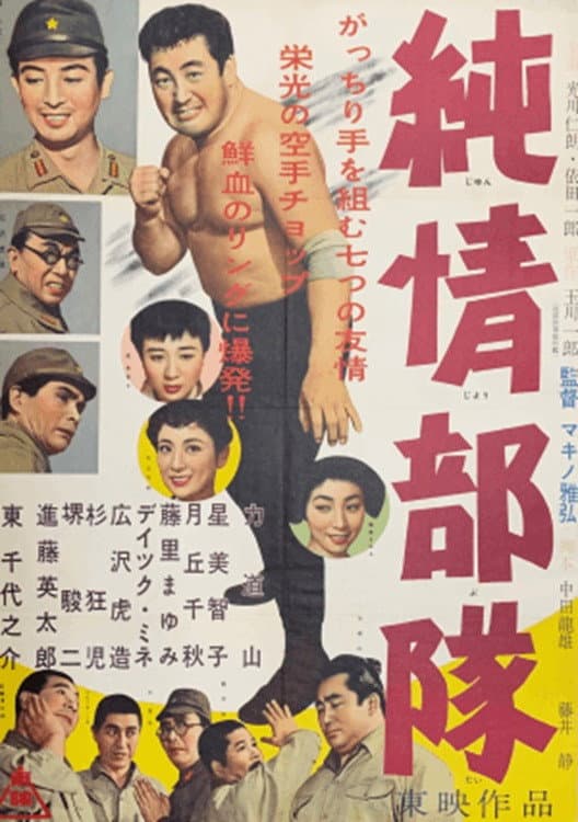 JunjÃ´ butai