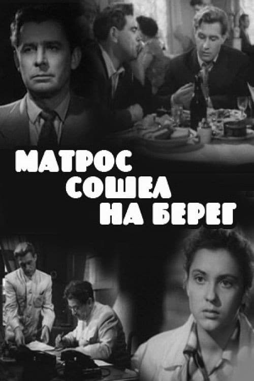 Matros soshyol na bereg