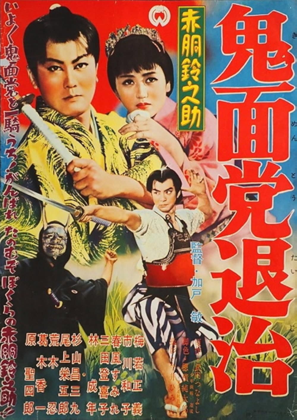 AkadÃ´ Suzunosuke: Kimento taiji