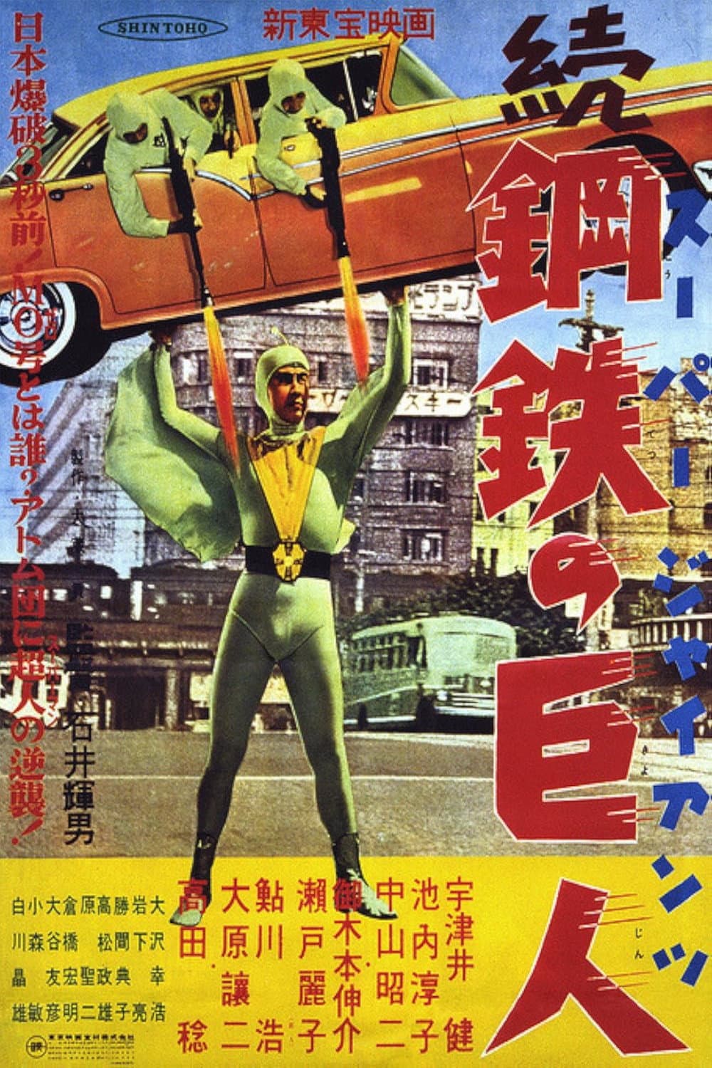 Zoku sÃ»pÃ¢ jaiantsu