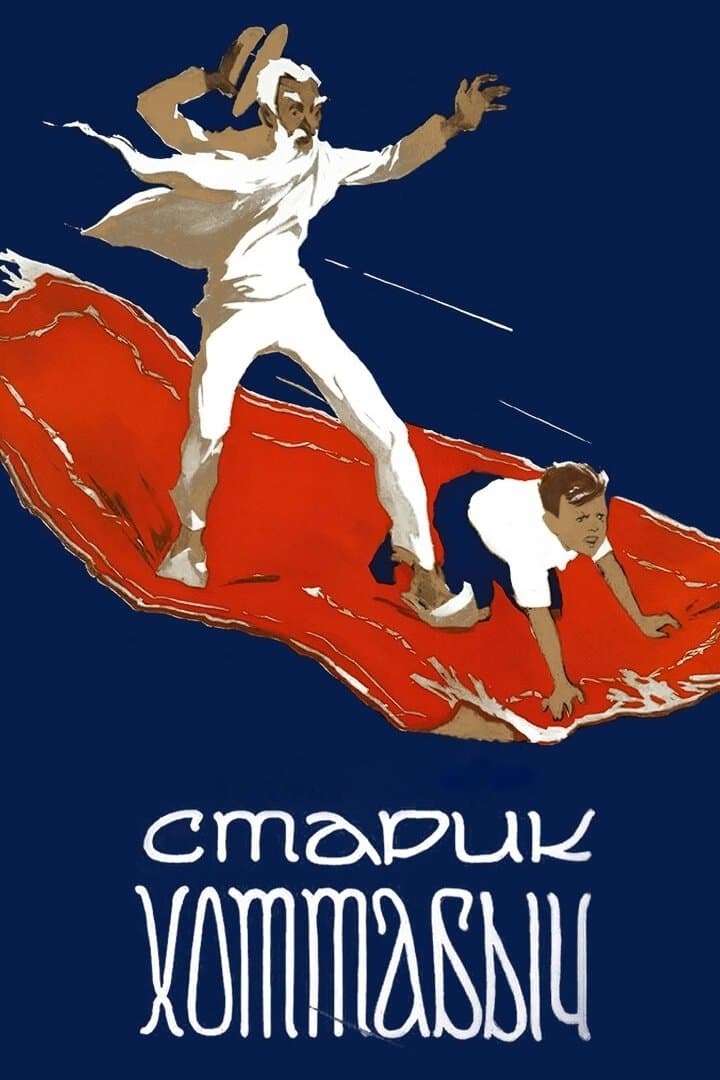 The Flying Carpet