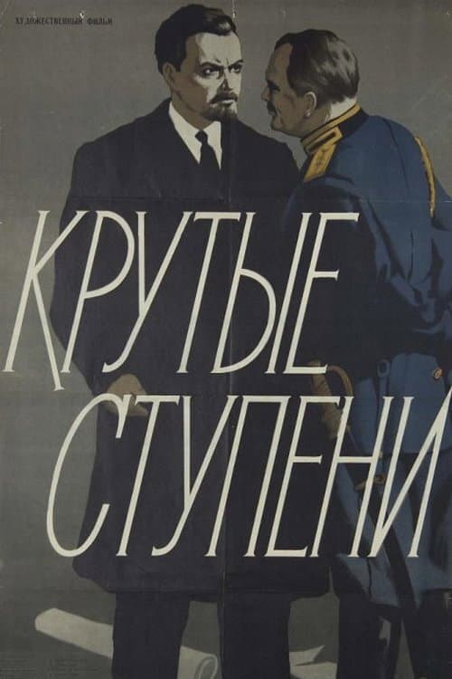 Krutye stupeni