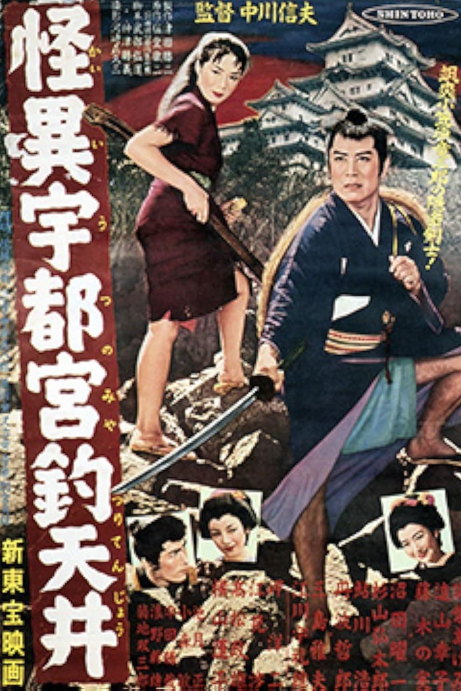 Kaii Utsunomiya tsuritenjÃ´
