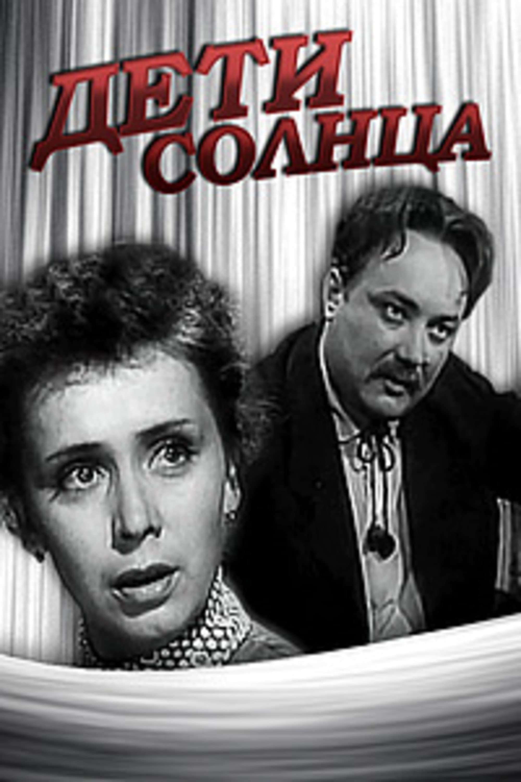 Deti solntsa