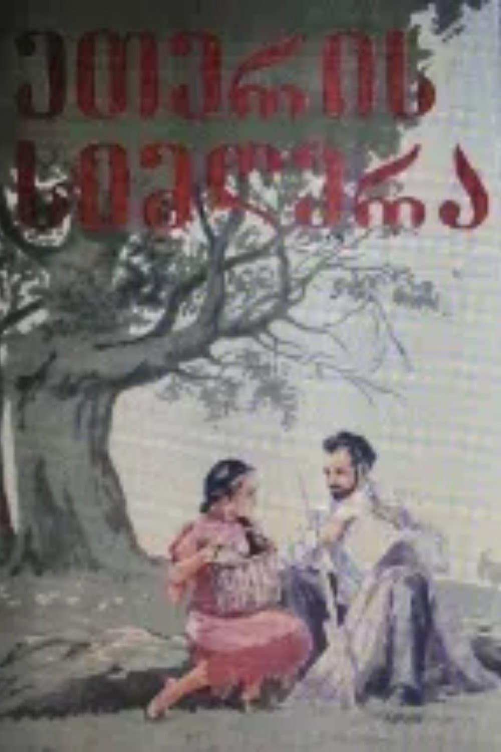 Eteris simgera
