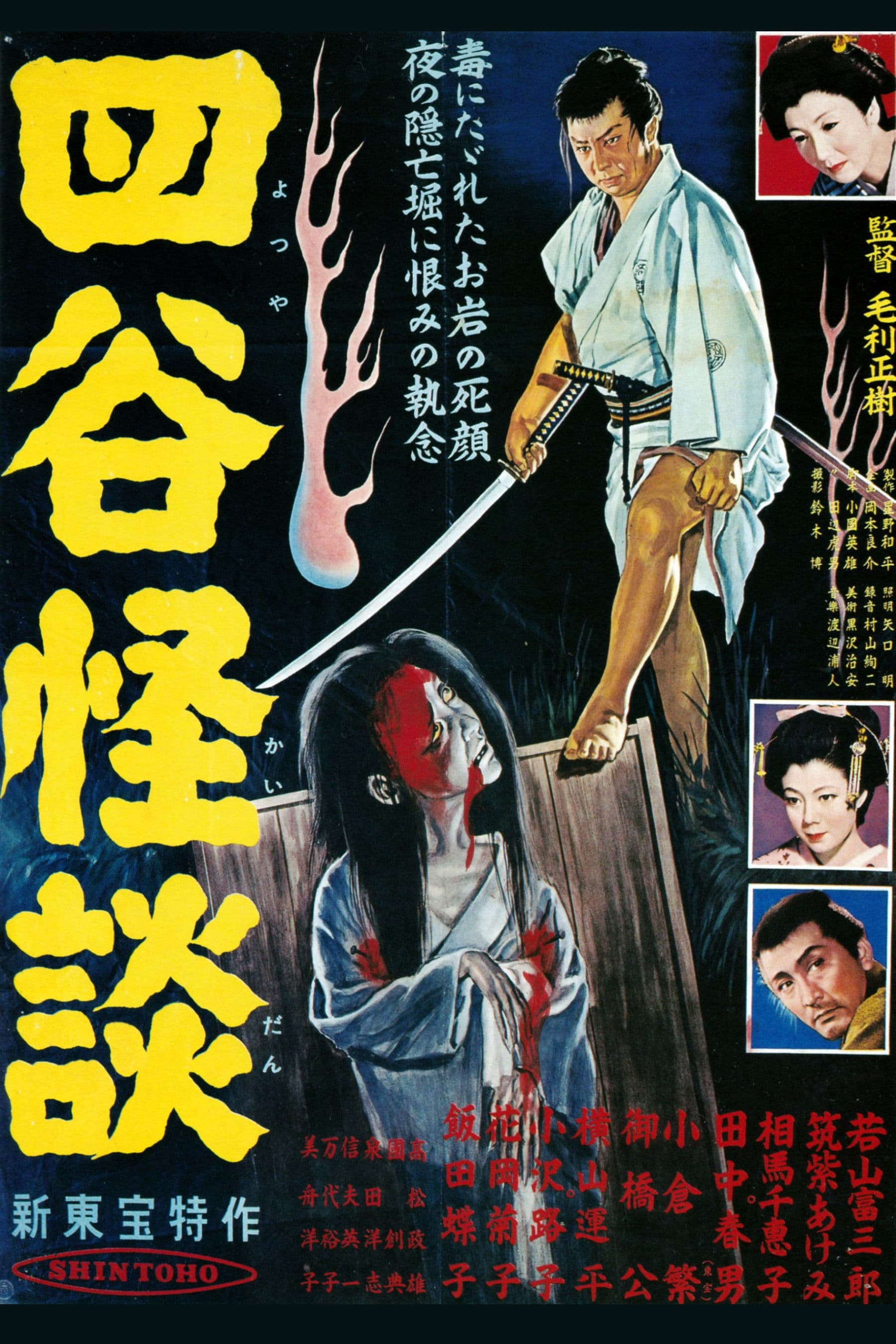The Ghost of Yotsuya