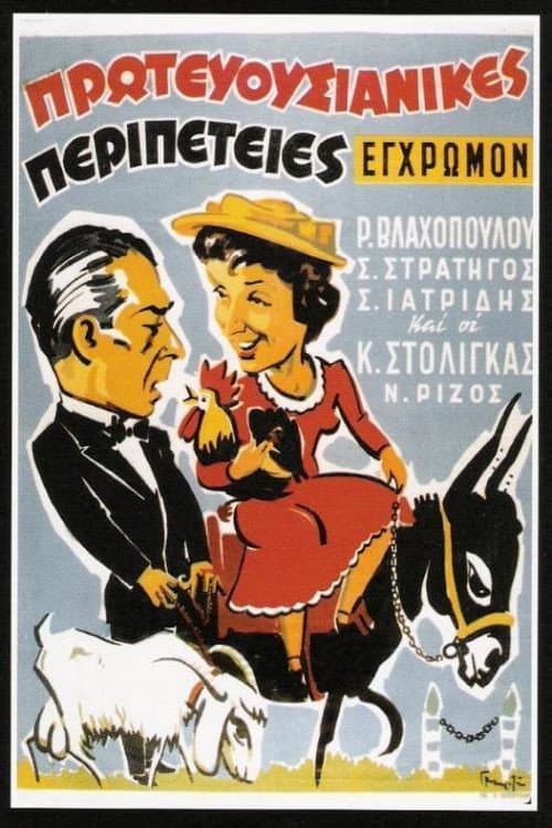 The Girl from Corfu