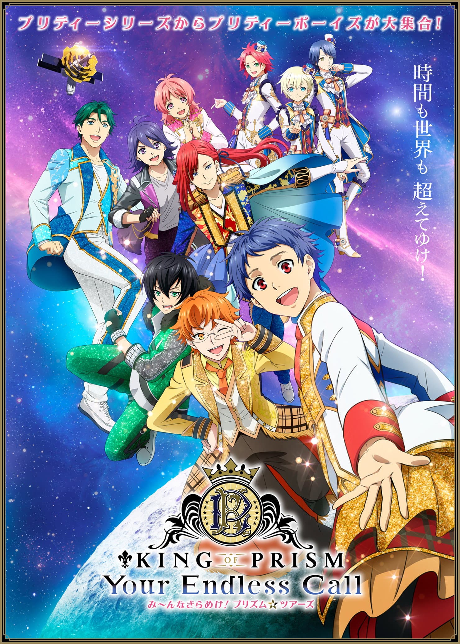 King of Prism - Your Endless Call- Minna Kirameki! Prism Tours