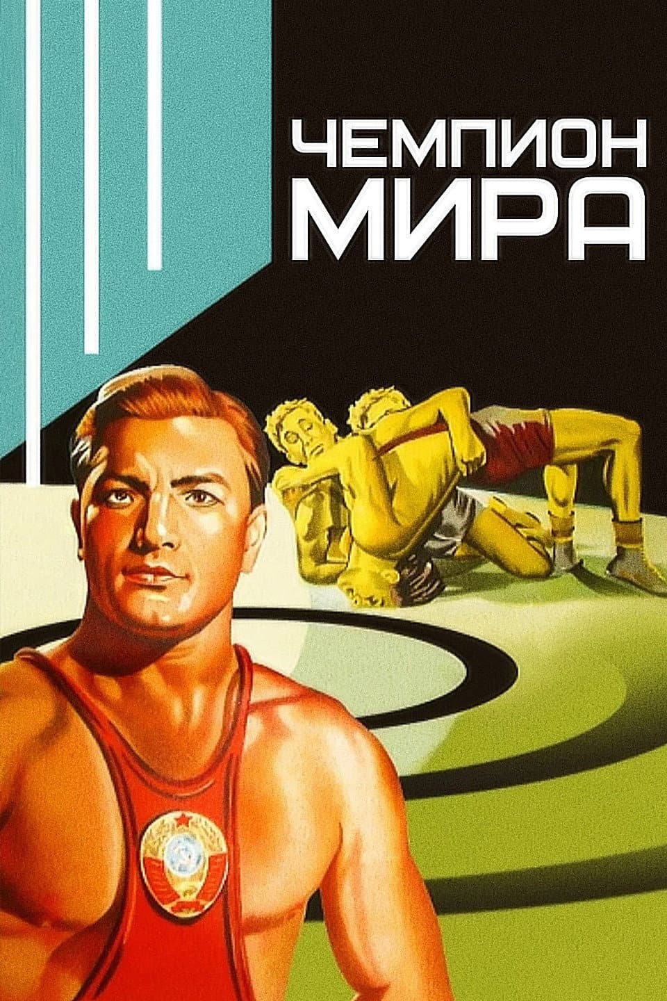 Chempion mira