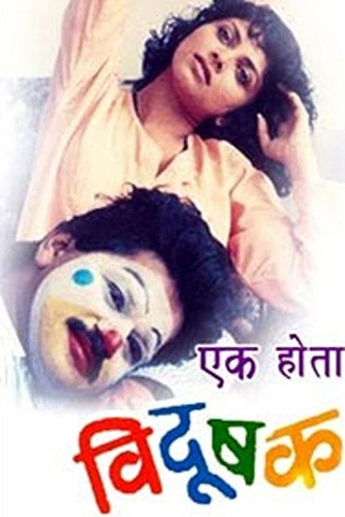 Ek Hota Vidushak
