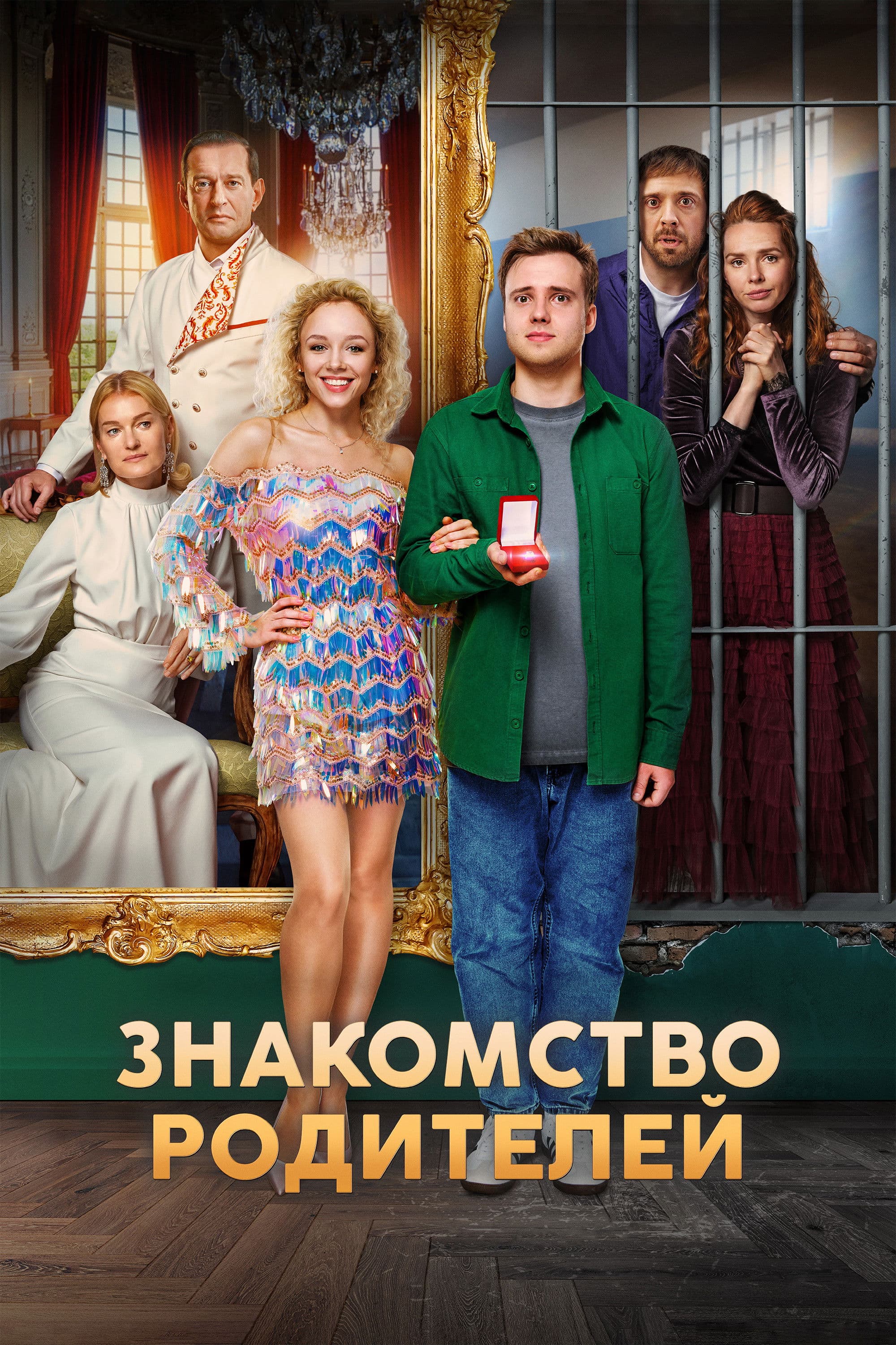 Znakomstvo roditeley