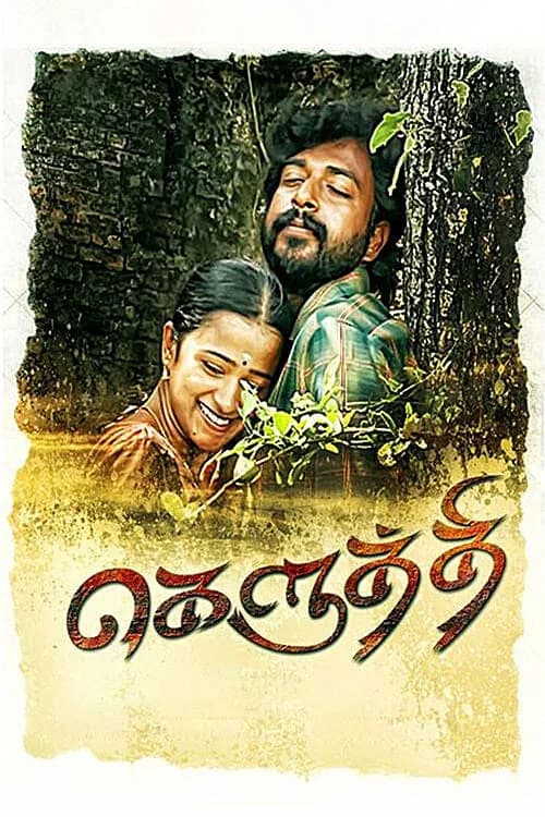 Keluthi
