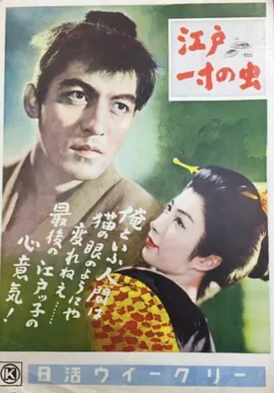 Edo issun no mushi