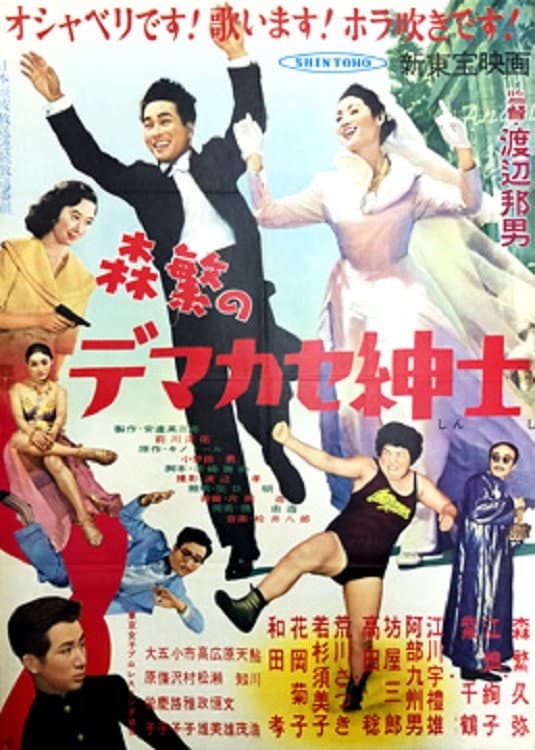 Mori Shigeru's Hoax Gentleman