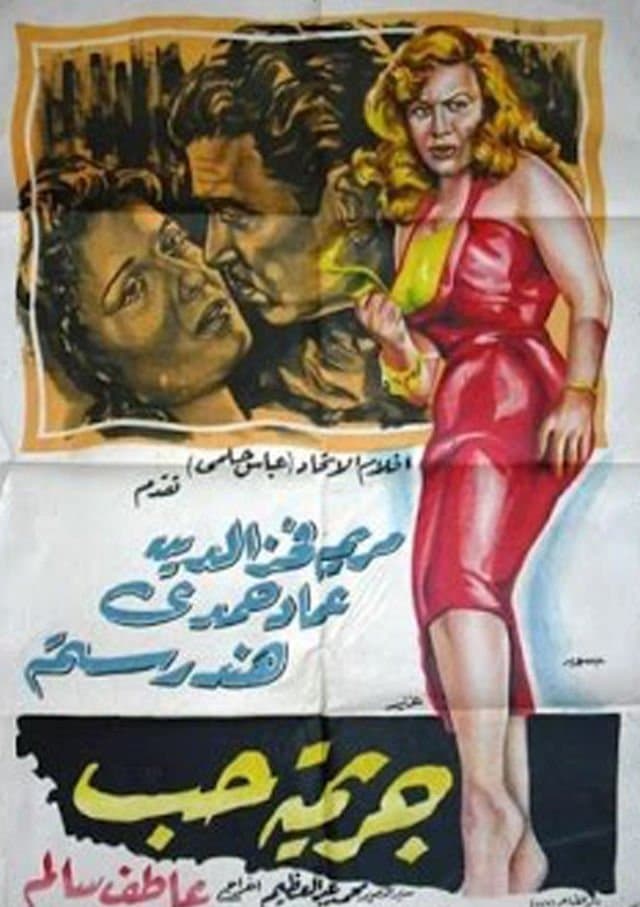 Crime of Love