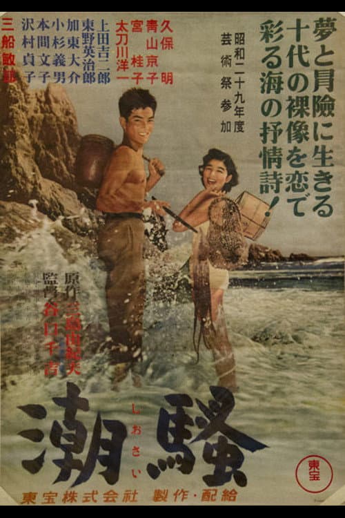 Shiosai