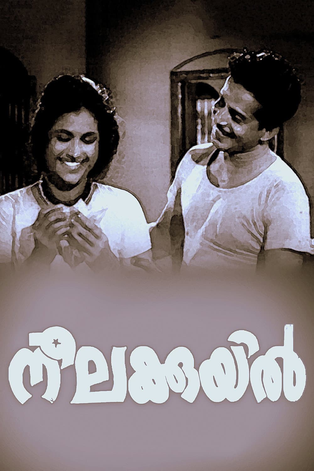 Neelakkuyil