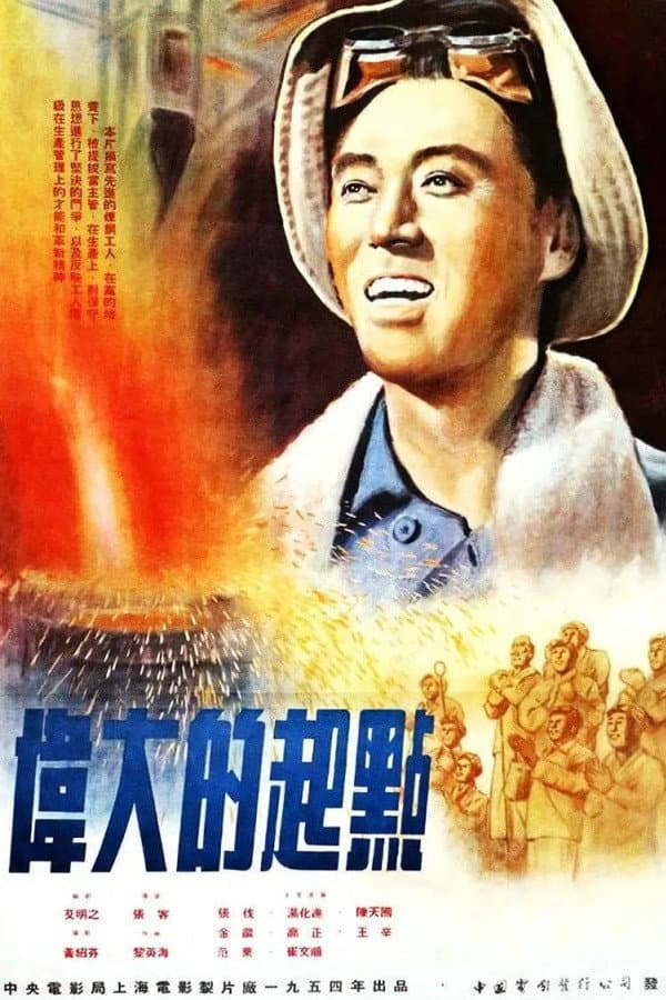 Wei da de qi dian