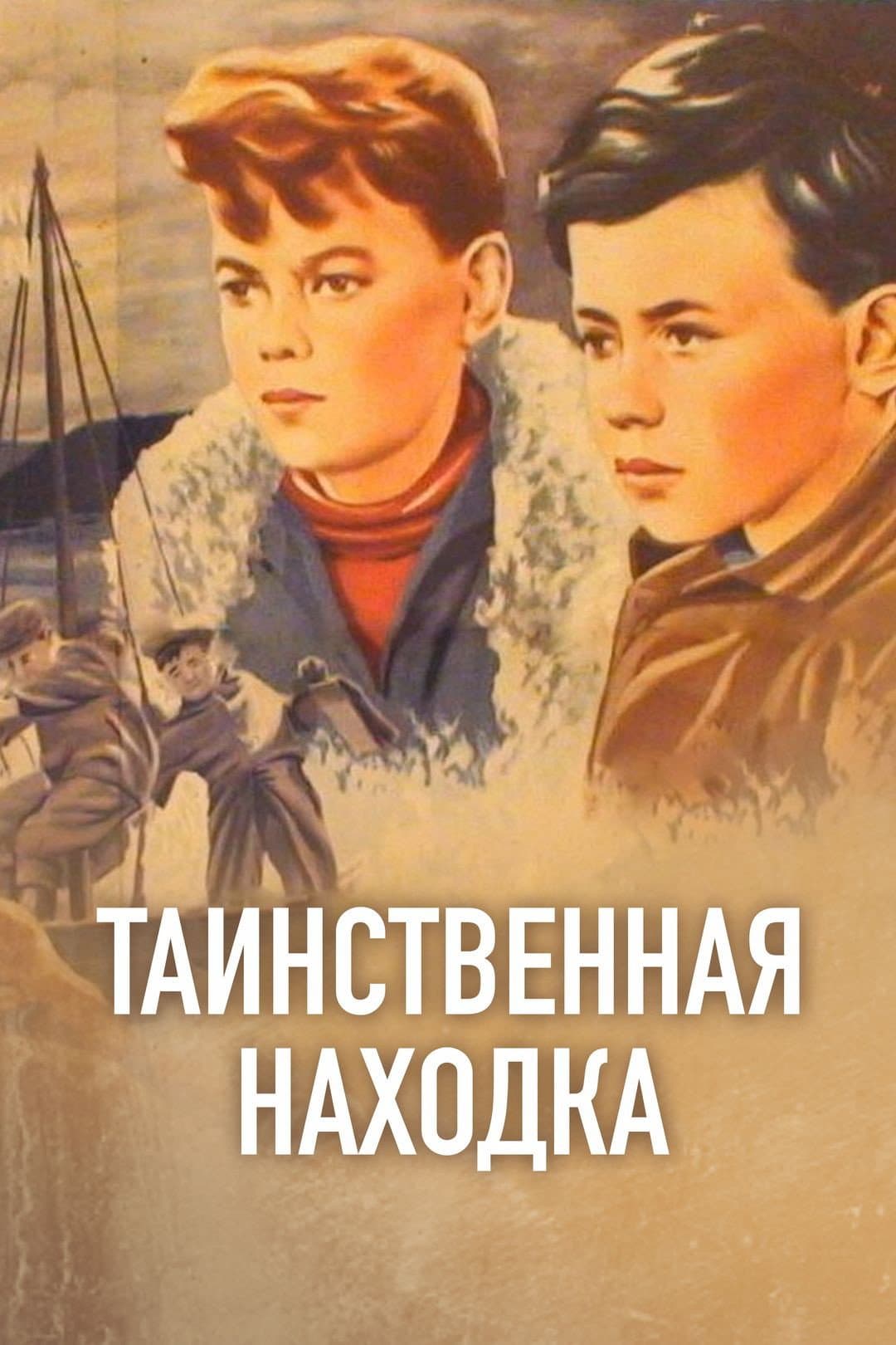 Tainstvennaya nakhodka