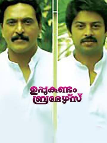 Uppukandam Brothers Back In Action