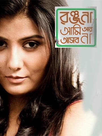 Ranjana Ami Ar Ashbona