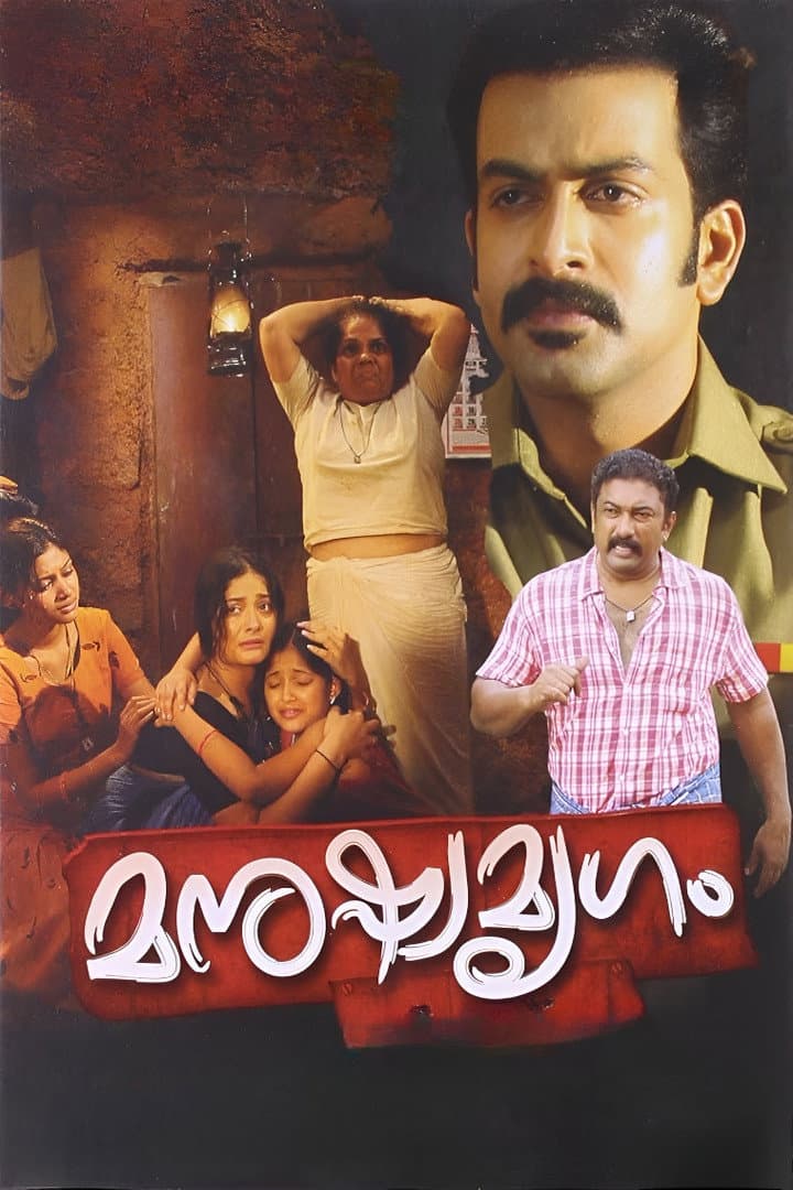 Manushyamrugam