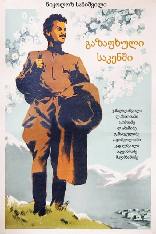 Gazapkhuli Sakenshi