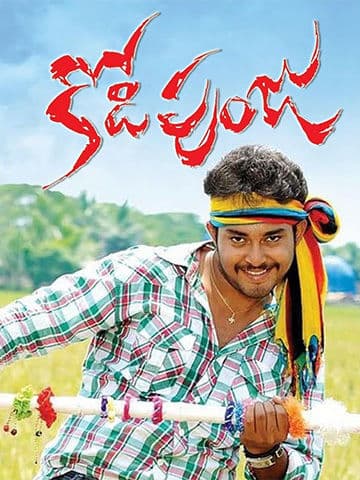 Kodi Punju