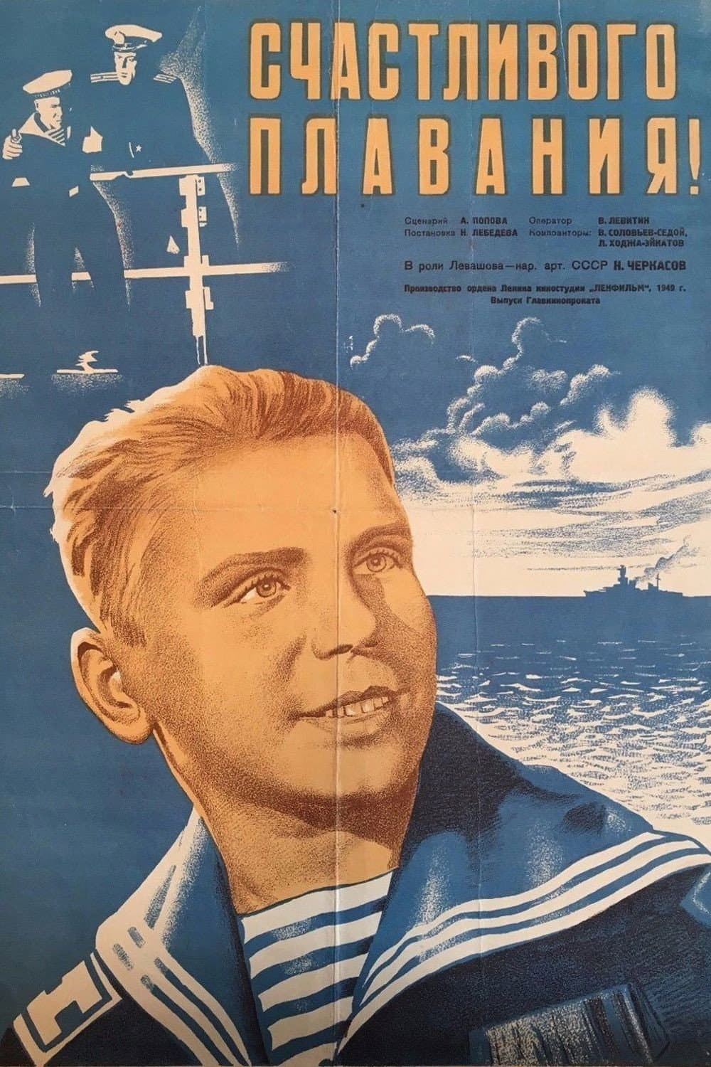 Schastlivogo plavaniya